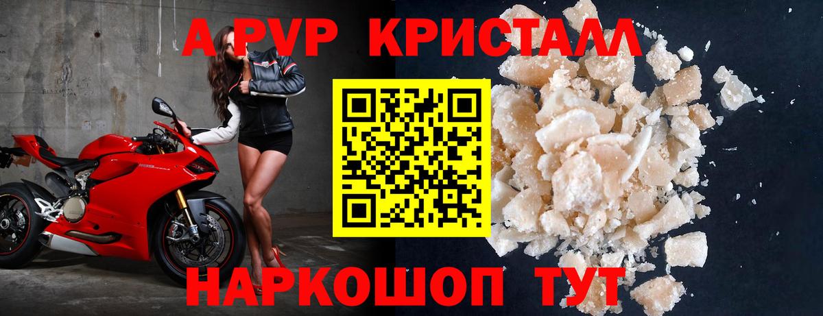Alpha-PVP  Вход с VPN  Изобильный  APVP Crystall 