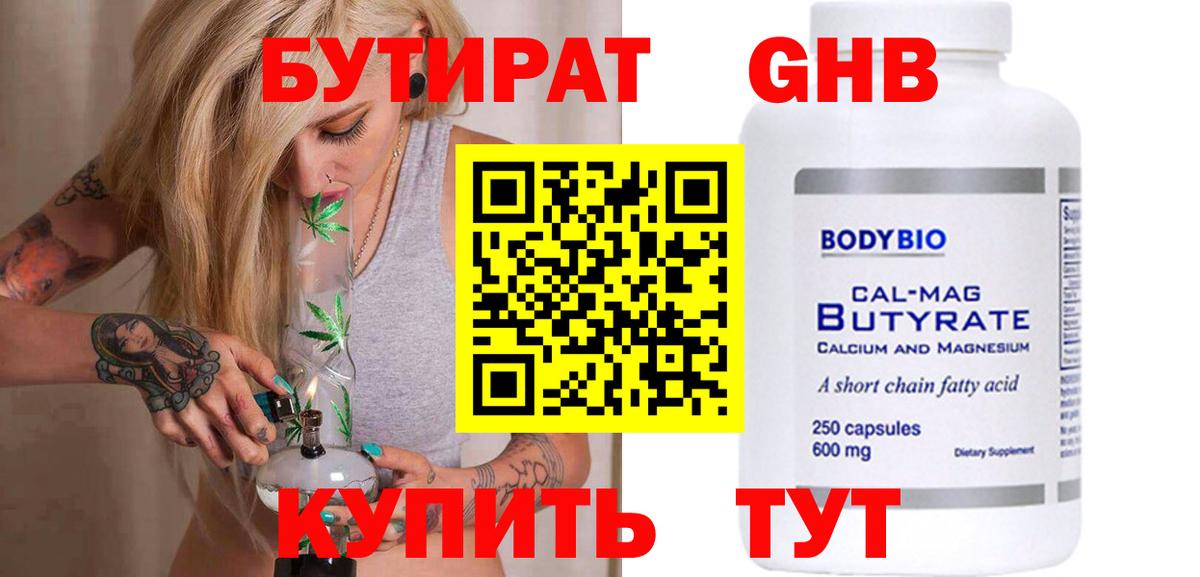 Бутират 99%  Вход с VPN  Изобильный 