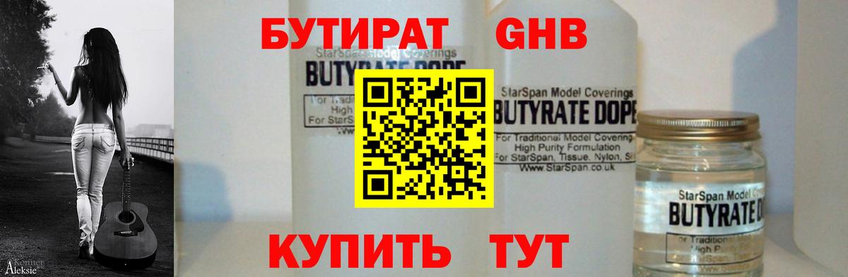 Бутират оксибутират Изобильный