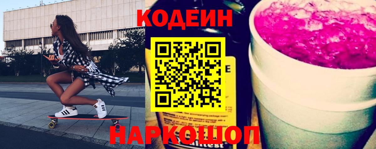Codein Purple Drank Изобильный