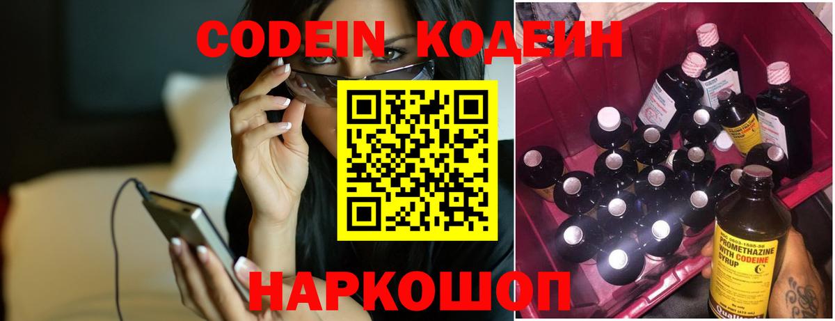 Изобильный  Codein напиток Lean (лин)  Вход с VPN  Кодеин напиток Lean (лин) 